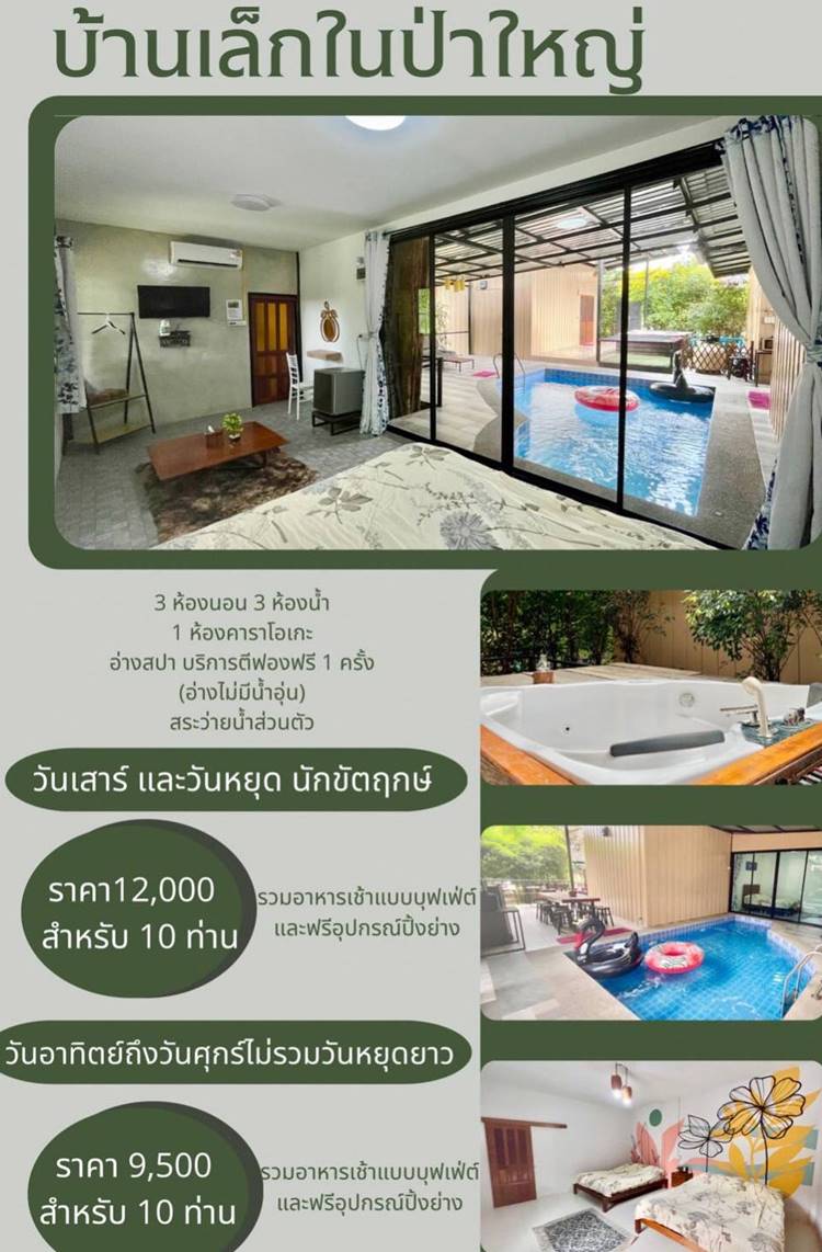 ที่พักนครนายกน้องหมาพักได้