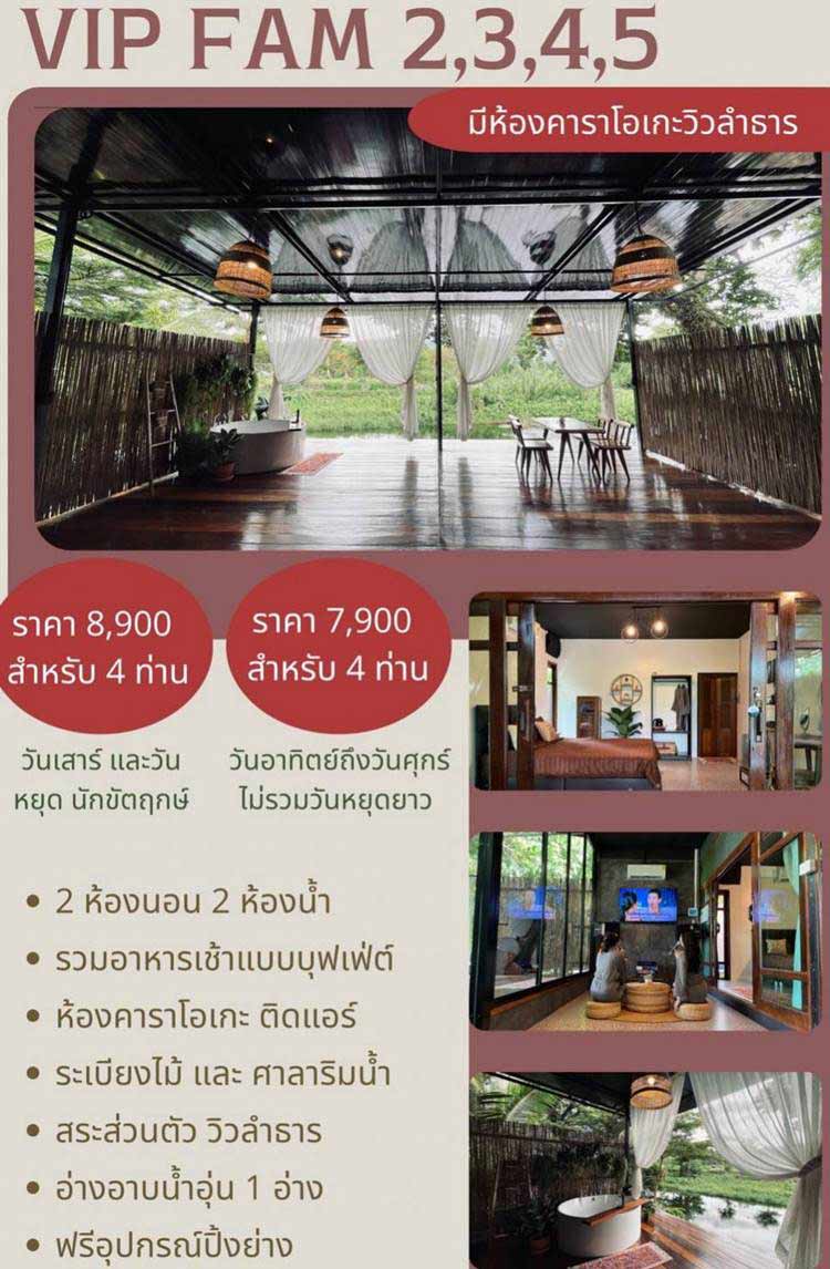 ที่พักนครนายกน้องหมาพักได้