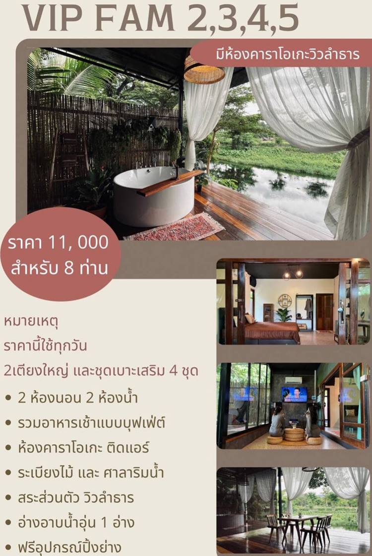 ที่พักนครนายกน้องหมาพักได้