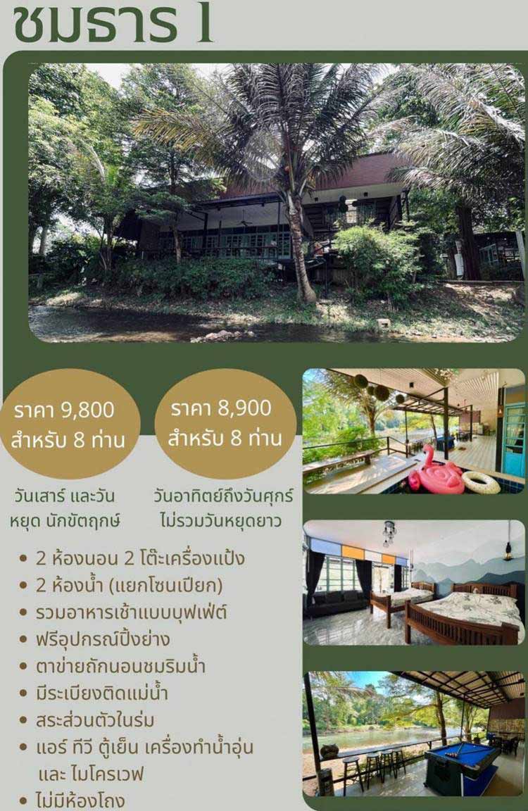 ที่พักนครนายกน้องหมาพักได้
