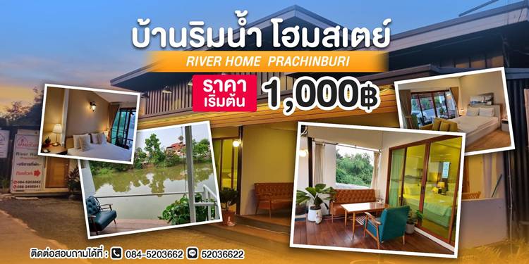 ที่พักปราจีนน้องหมาพักได้
