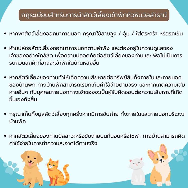 ที่พักหัวหินน้องหมาพักได้