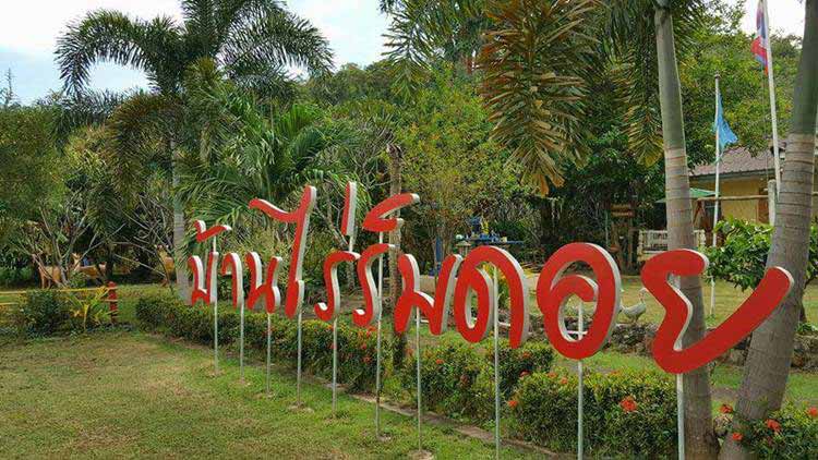 ที่พักราชบุรีน้องหมาพักได้