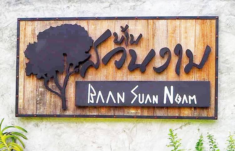 ที่พักแก่งคอยสระบุรีหมาพักได้