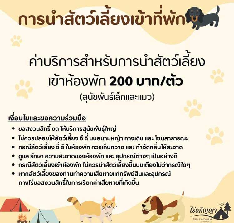 ที่พักในสระบุรีน้องหมาพักได้