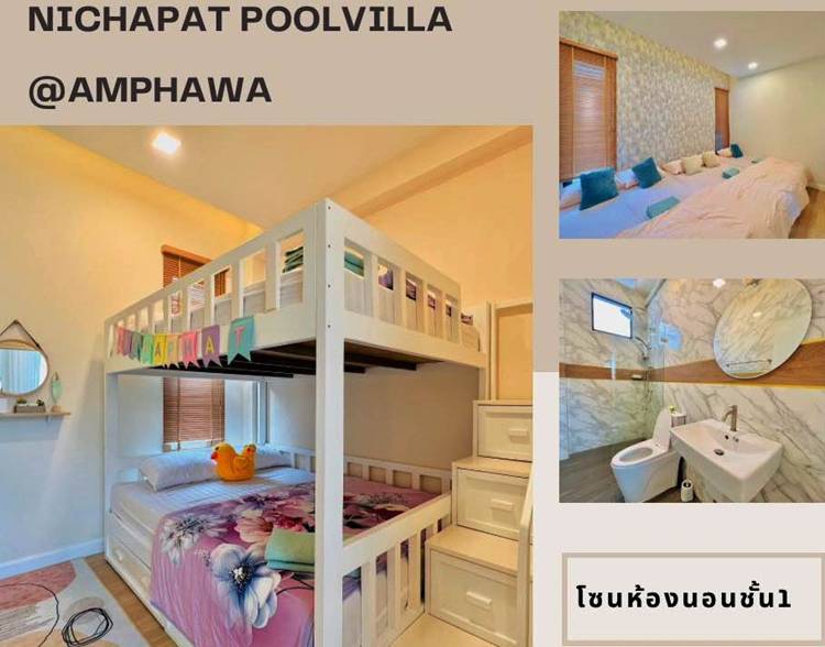 พูลวิลล่าอัมพวาน้องหมาพักได้