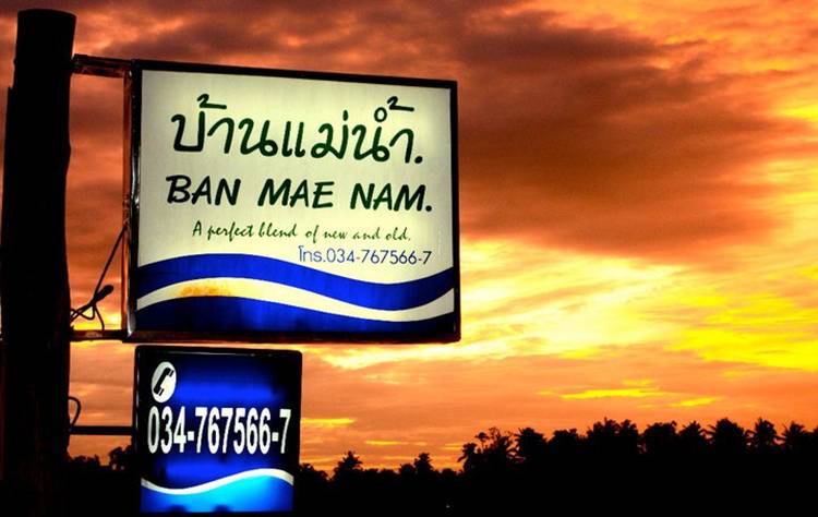 ที่พักแม่กลองน้องหมาพักได้