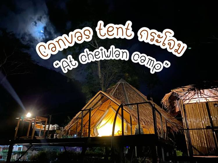 ที่พักเขื่อนเชี่ยวหลานหมาพักได้