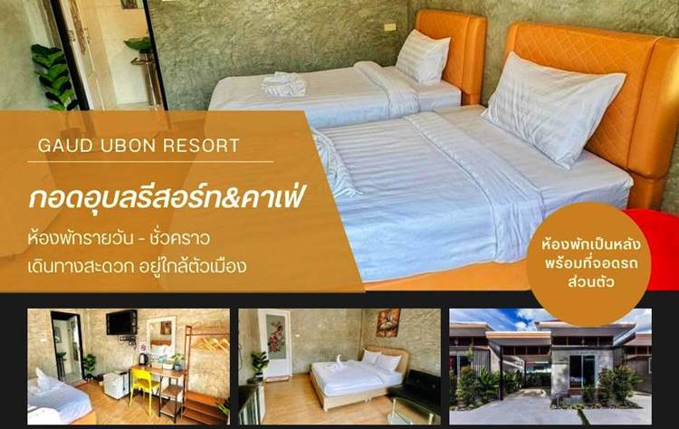 ที่พักอุบลน้องหมาพักได้