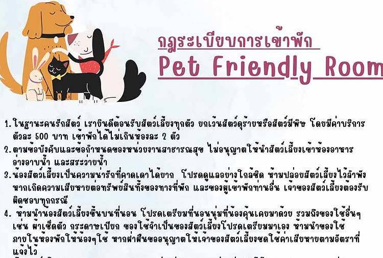 ที่พักลานสัก อุทัยน้องหมาพักได้
