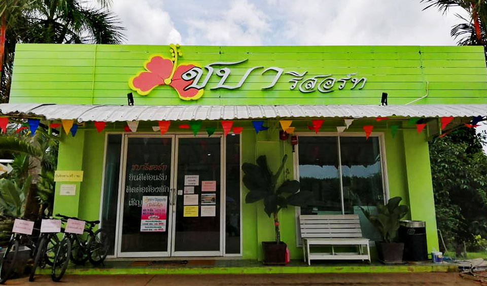 ที่พักเมืองจันท์น้องหมาพักได้