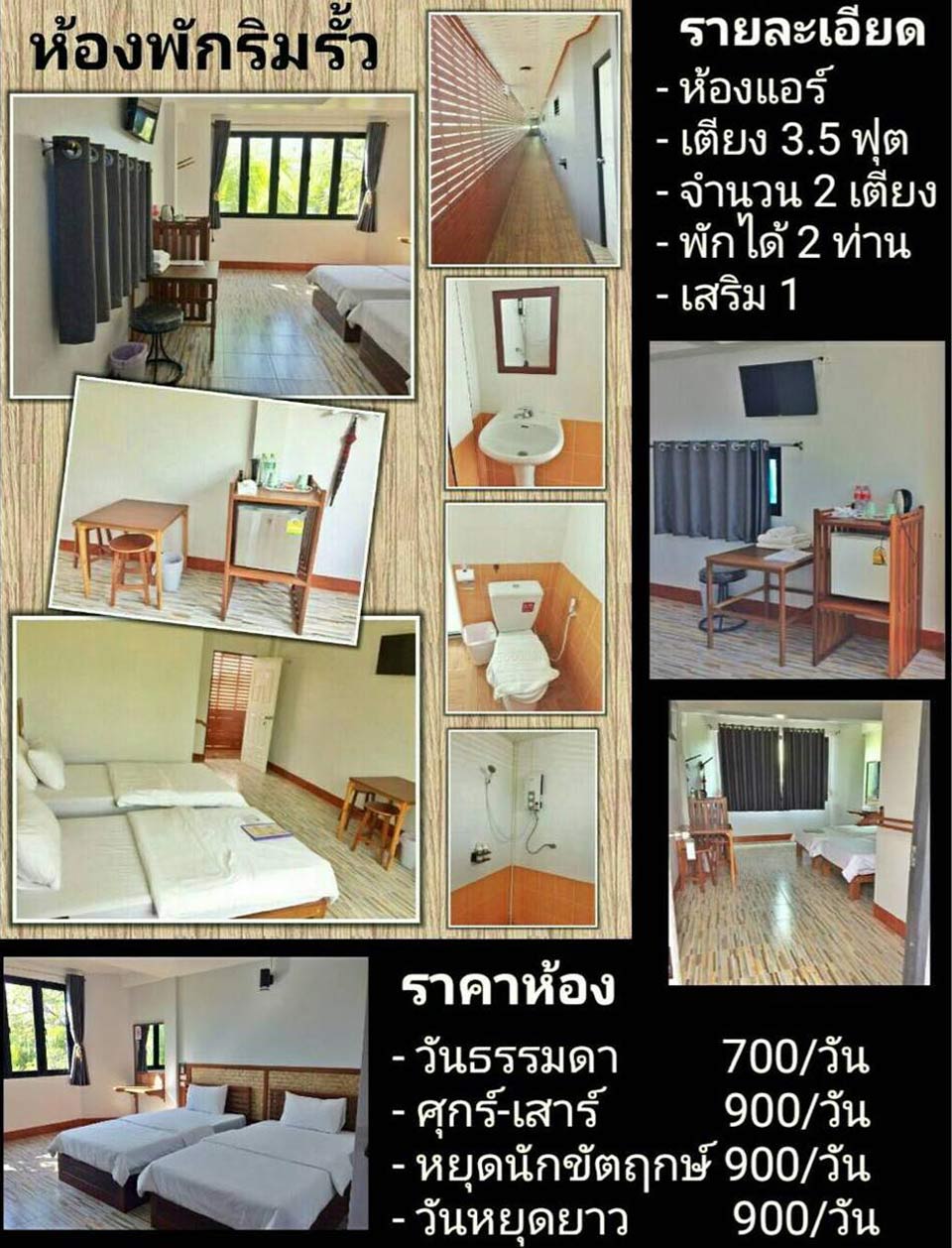 ที่พักฉะเชิงเทราหมาพักได้