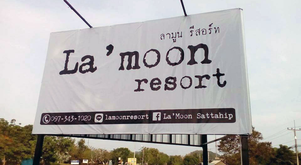 ที่พักสัตหีบน้องหมาพักได้