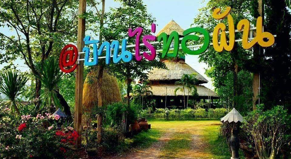 ที่พักน้ำหนาวน้องหมาพักได้