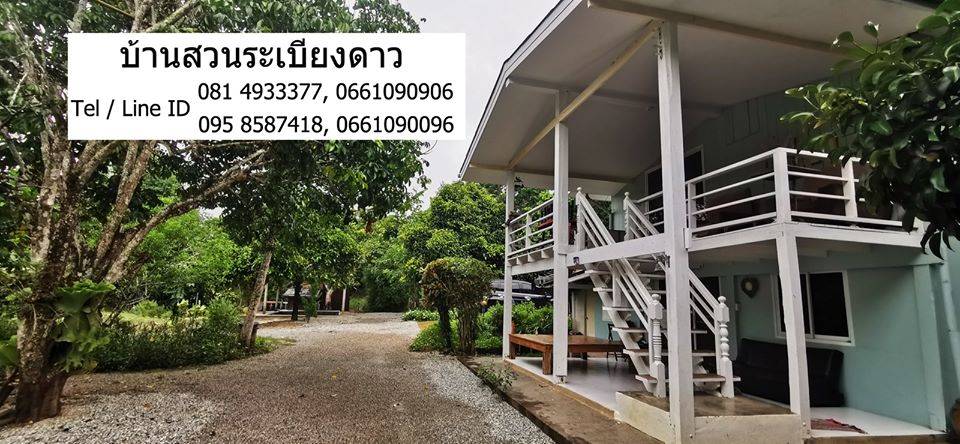 ที่พักทองผาภูมิหมาพักได้