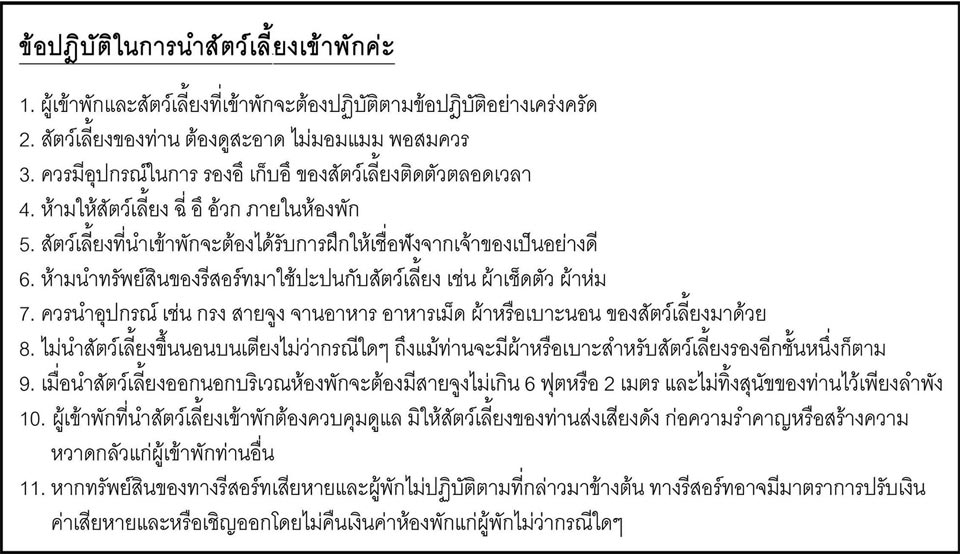 ที่พักหลักร้อยหัวหินน้องหมาพักได้