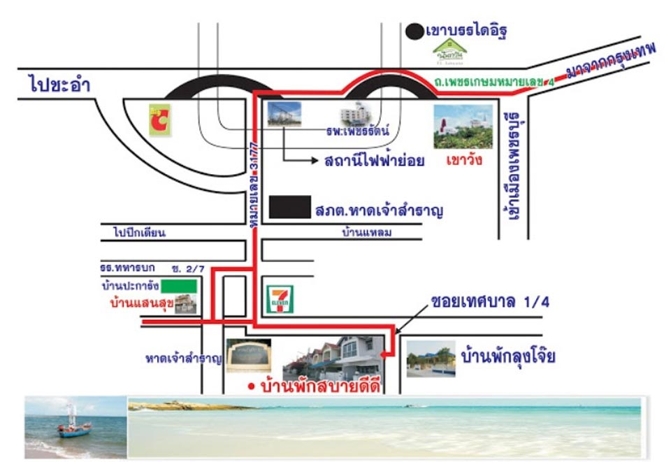 บ้านสบายดีดี หาดเจ้าสำราญน้องหมาพักได้