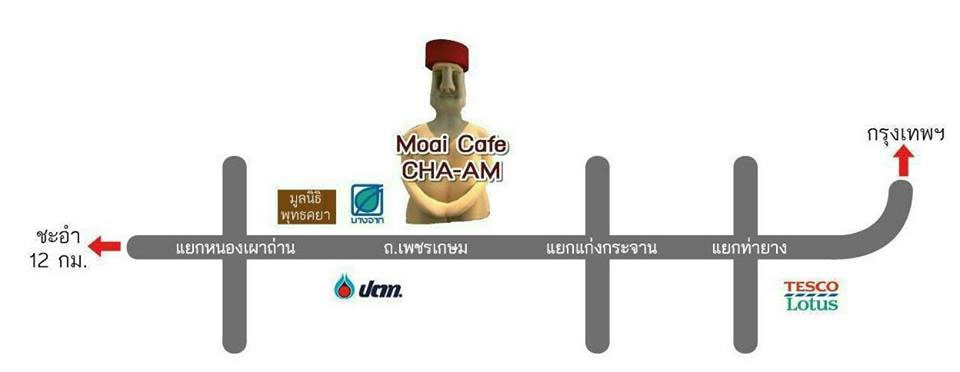 โมอายรีสอร์ทน้องหมาพักได้ชะอำ