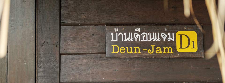ไร่แสงอรุณ เชียงรายน้องหมาพักได้