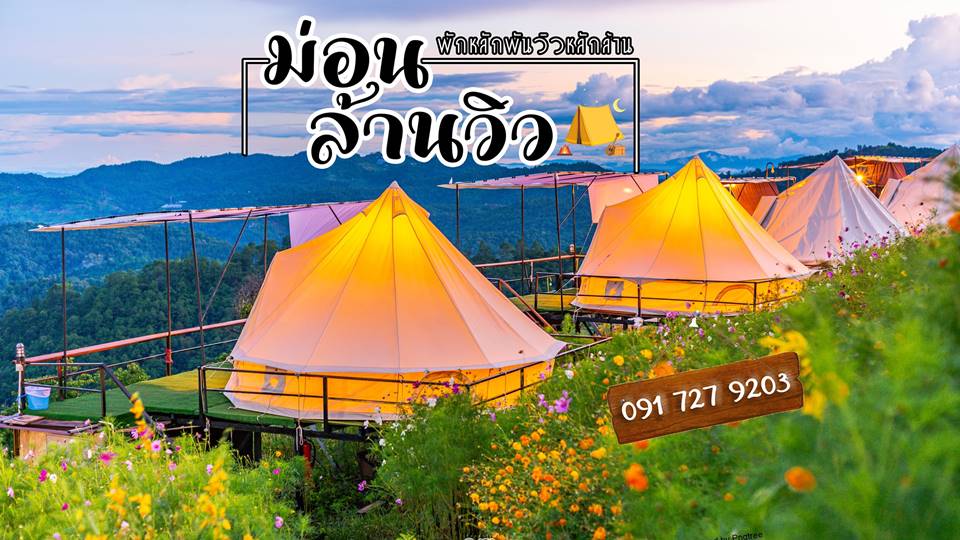 ที่พักม่อนแจ่มน้องหมาพักได้
