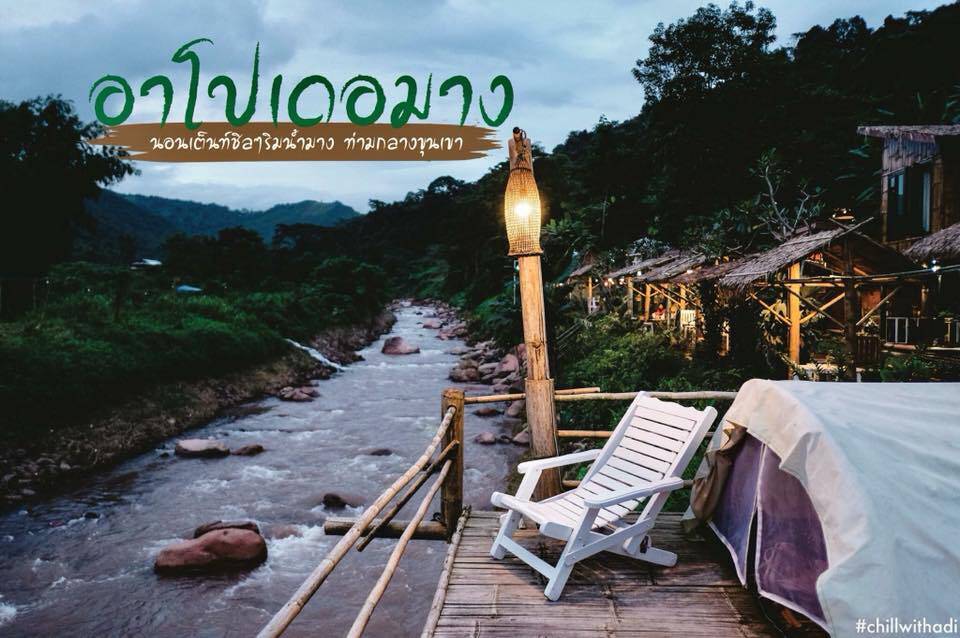 ที่พักบ่อเกลือน่านน้องหมาพักได้