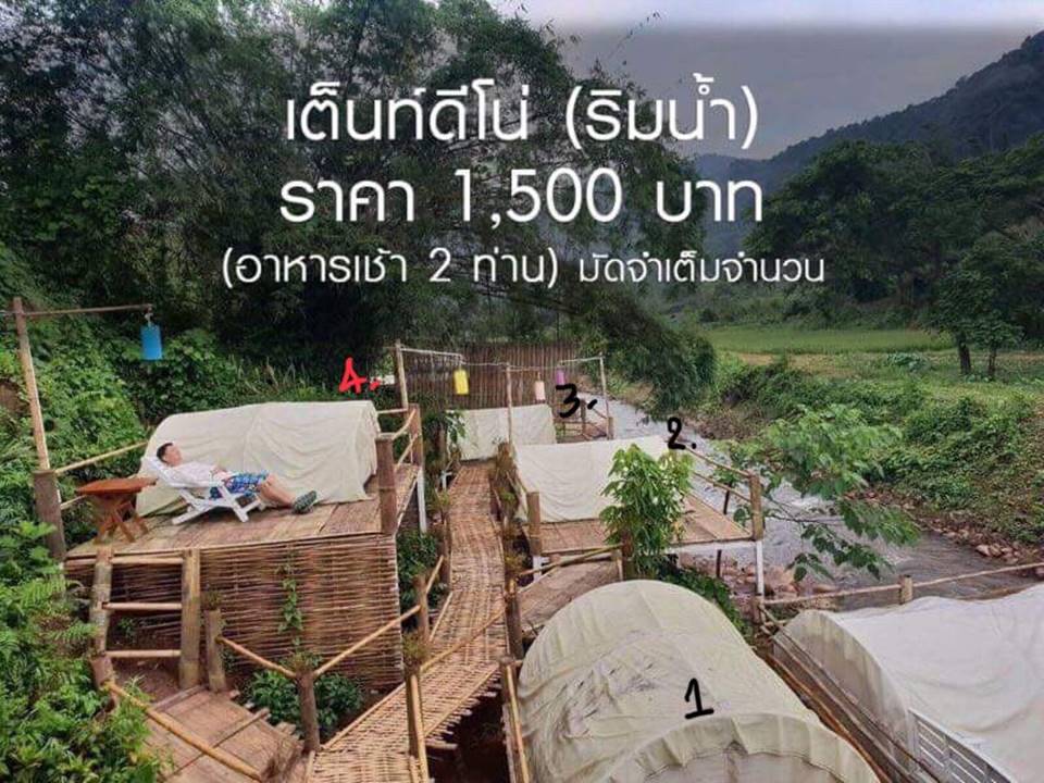 ที่พักบ่อเกลือน่านน้องหมาพักได้