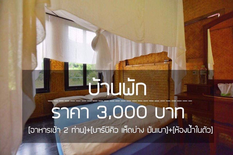 ที่พักบ่อเกลือน่านน้องหมาพักได้