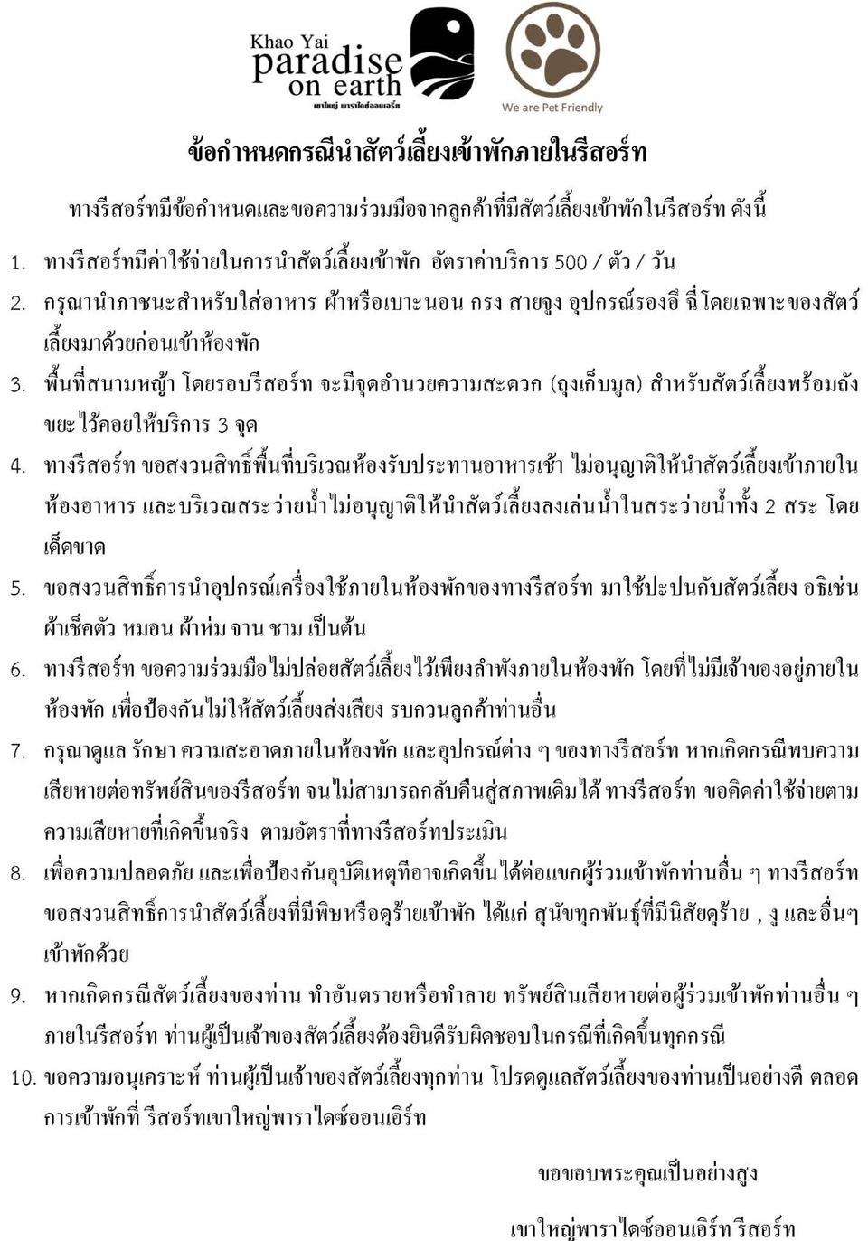 ที่พักเขาใหญ่น้องหมาพักได้