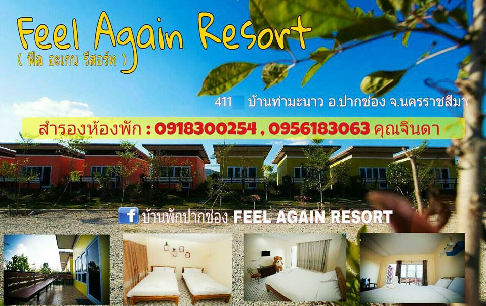 ที่พักปากช่องน้องหมาพักได้